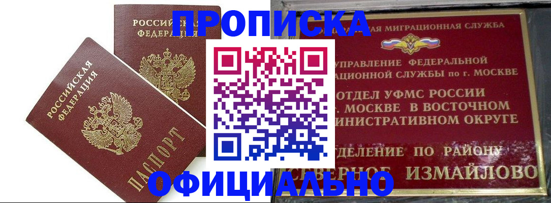 временная регистрация купить в Коле