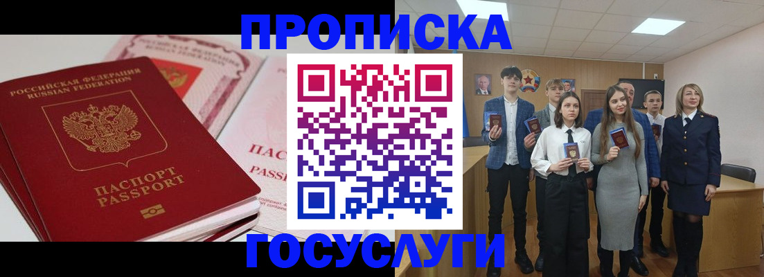 прописка для военкомата в Коле