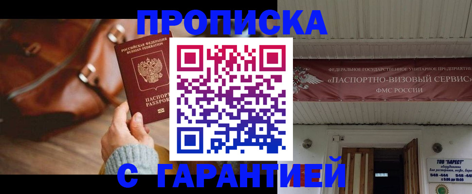 временная прописка в Коле