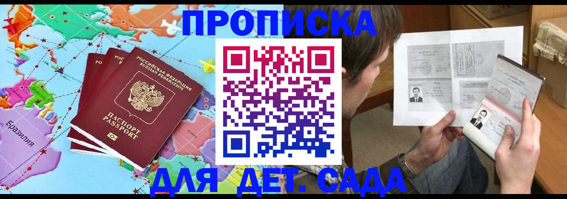 прописка законно в Коле